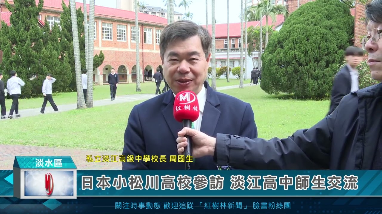 日本小松川高校參訪 淡江高中師生交流