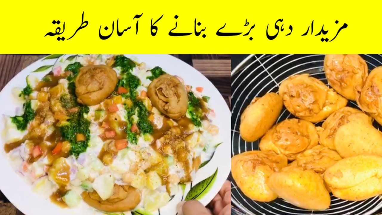 Easy Street Style Dahi Baray Recipe by Advance Cooking at Home |Snacks Ideas