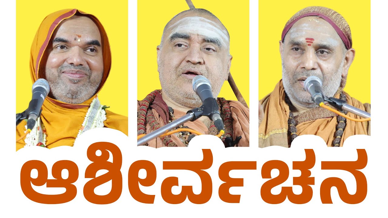 Kanchi Shankaracharya at SriRamachandrapura Matha | Tirthahalli - 2024