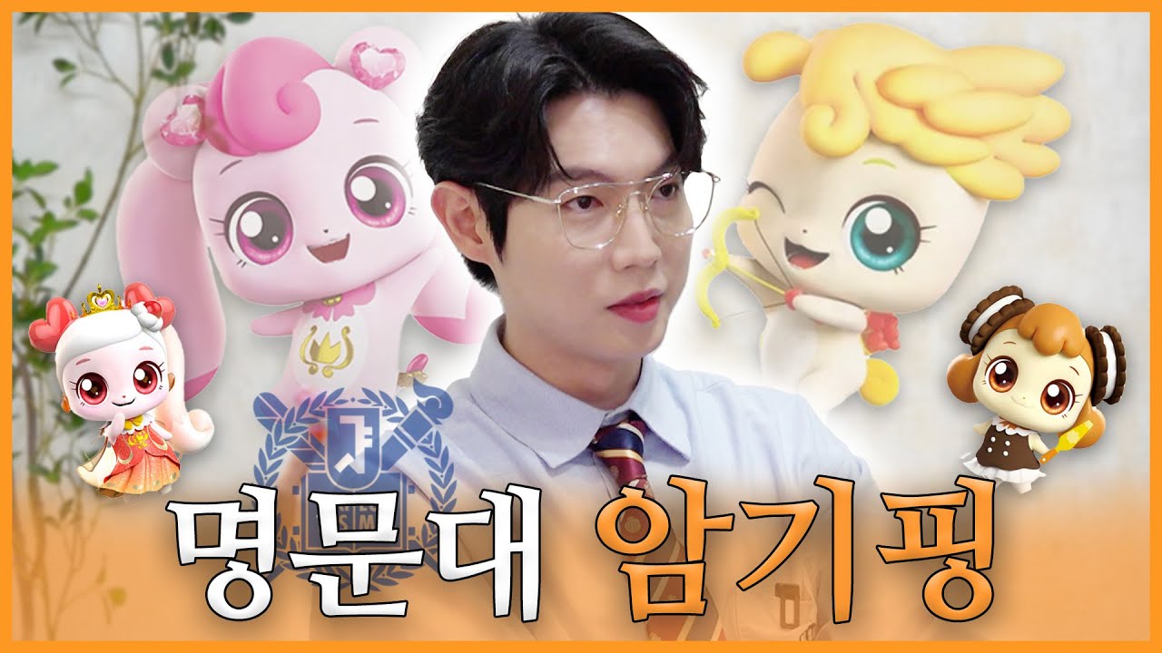 티니핑이 뭐야? 대단한 요정들이지😇 샤대생 손태진의 티니핑 외우기✍️ | 진이 왜 저래 EP.7