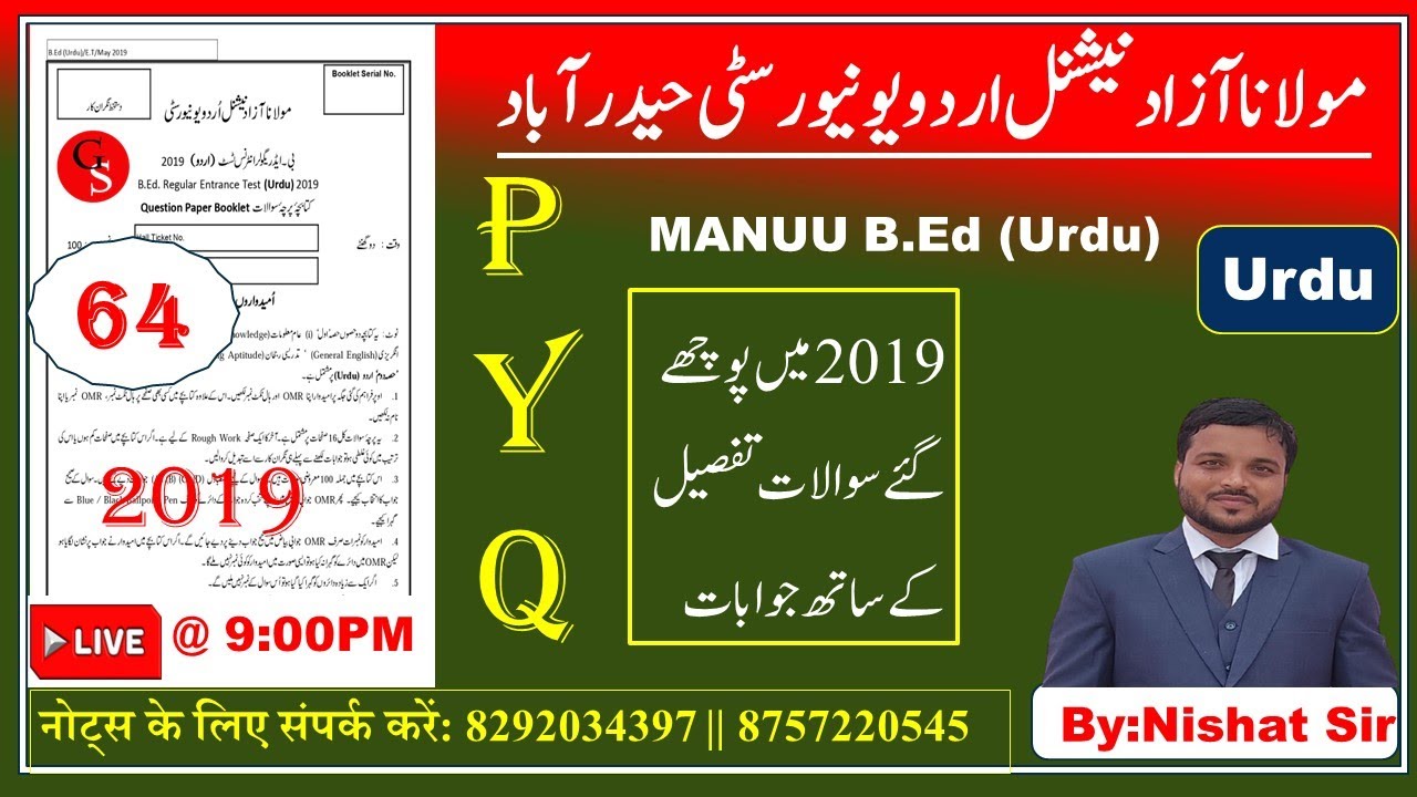 MANUU B.Ed(Urdu)2019 Question Paper Answer Key |Manuu Previous year Question paper 2019