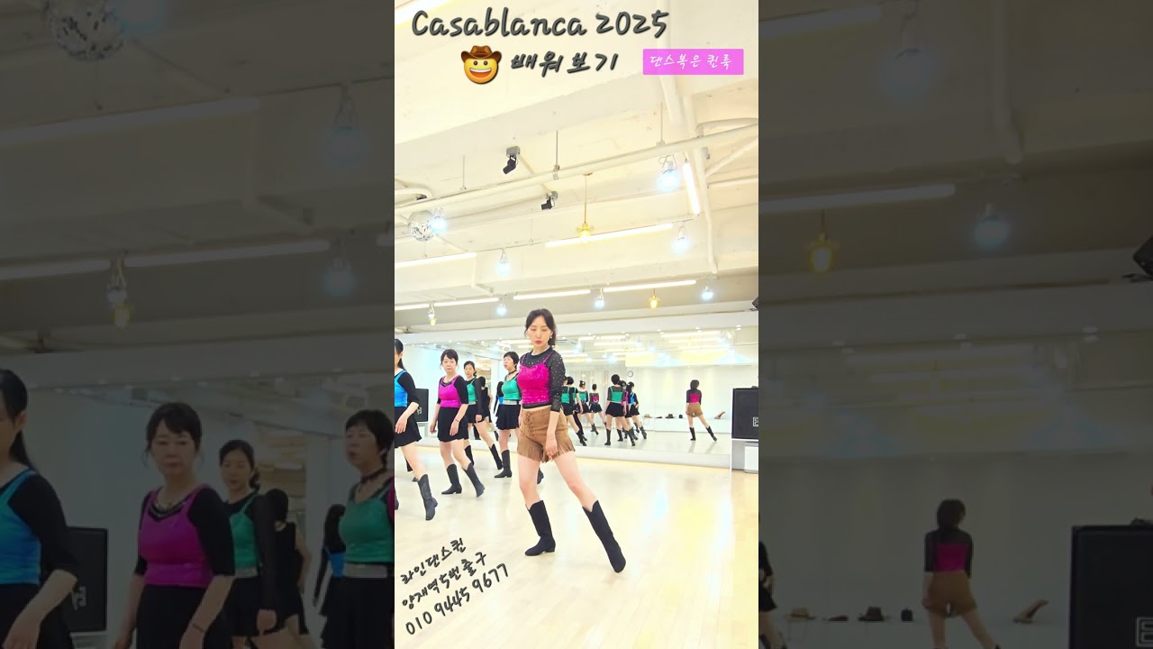[Учебник] Casablanca 2025 Line Dance l Improver l Casablanca 2025 Line Dance l Linedancequeen l J