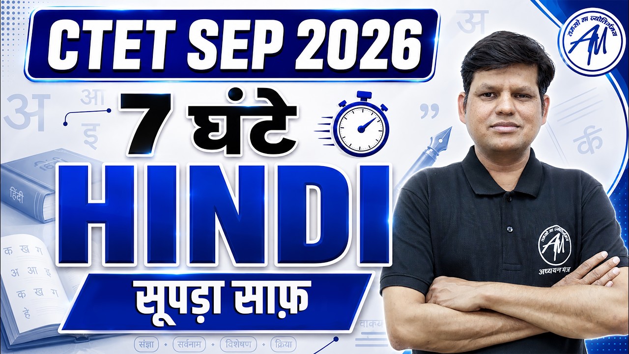 CTET Sep 2026 | 7 Hours Complete HINDI Marathon | Paper 1 & Paper 2 | CTET HINDI BY TET MANTRA |