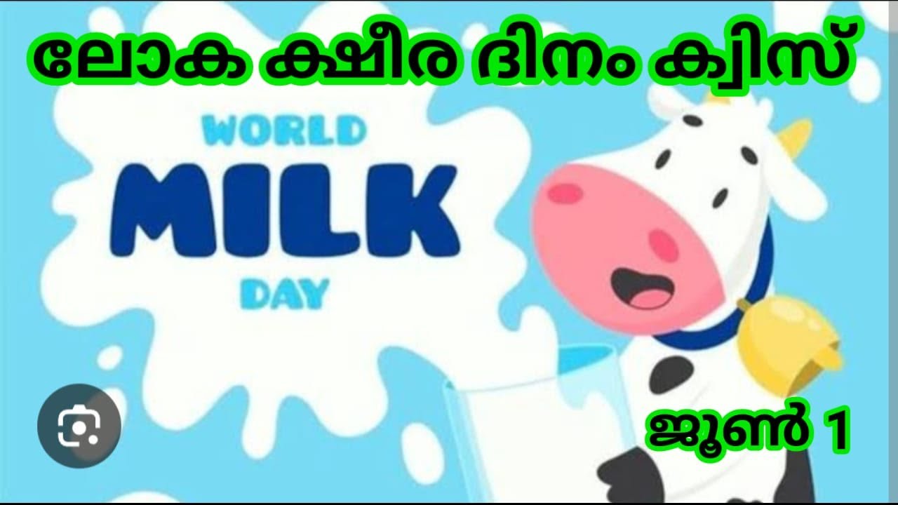 World Milk Day quiz / ലോക ക്ഷീര ദിന ക്വിസ്