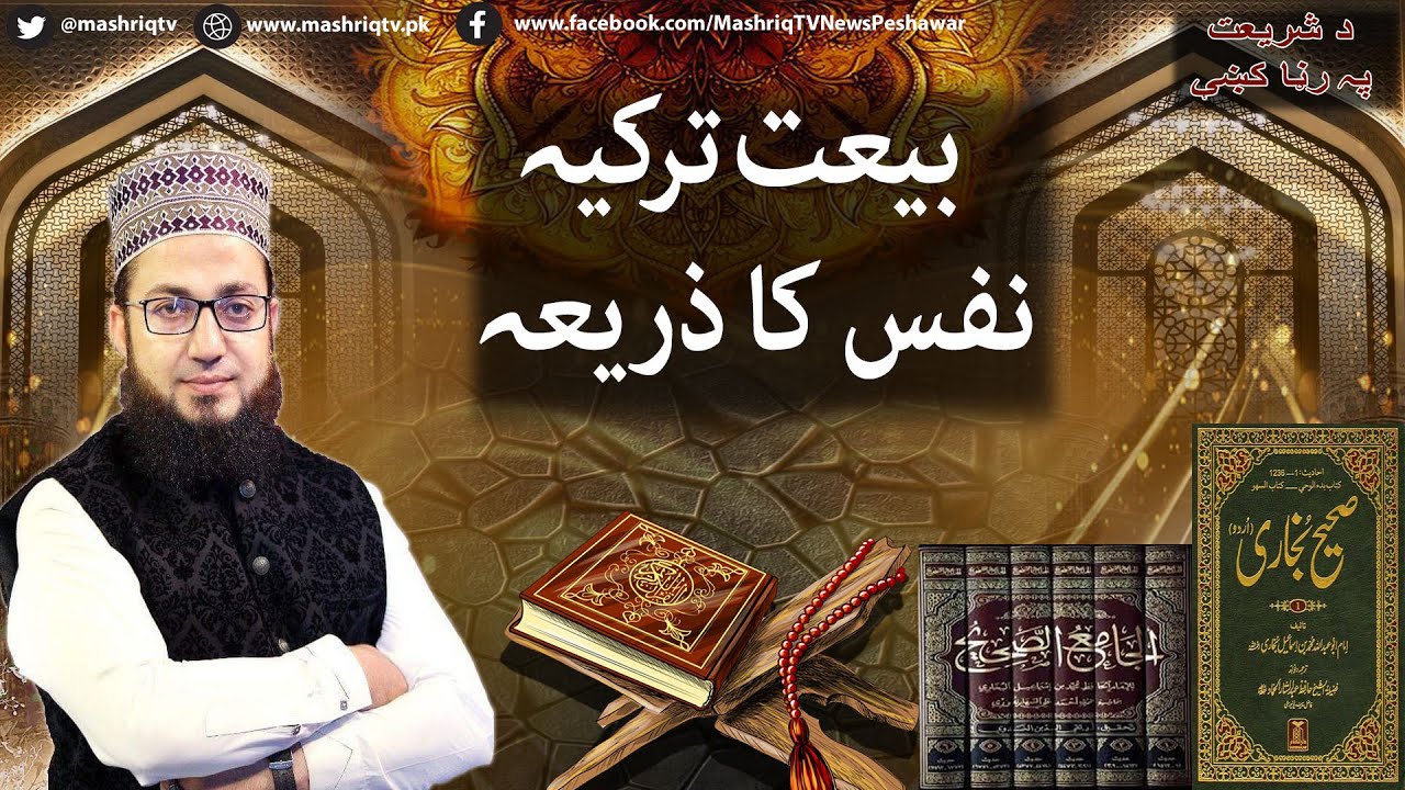 Da Shariyat Pa Ranra Kay | 15th-OCT- 2025 | Mashriq TV