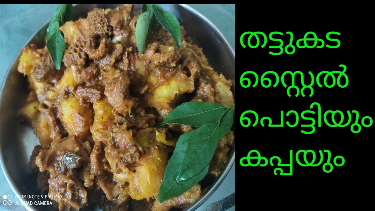 HOME MADE POTTI AND KAPPA MIX MALAYALAM