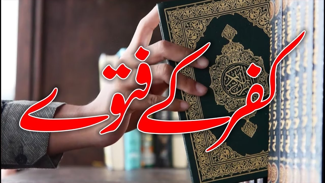 Kufar k Fatvvay | Allama G.A Parwez  | ہمارے ہاں کفر کے فتوے کن باتوں پر لگتے ہیں؟