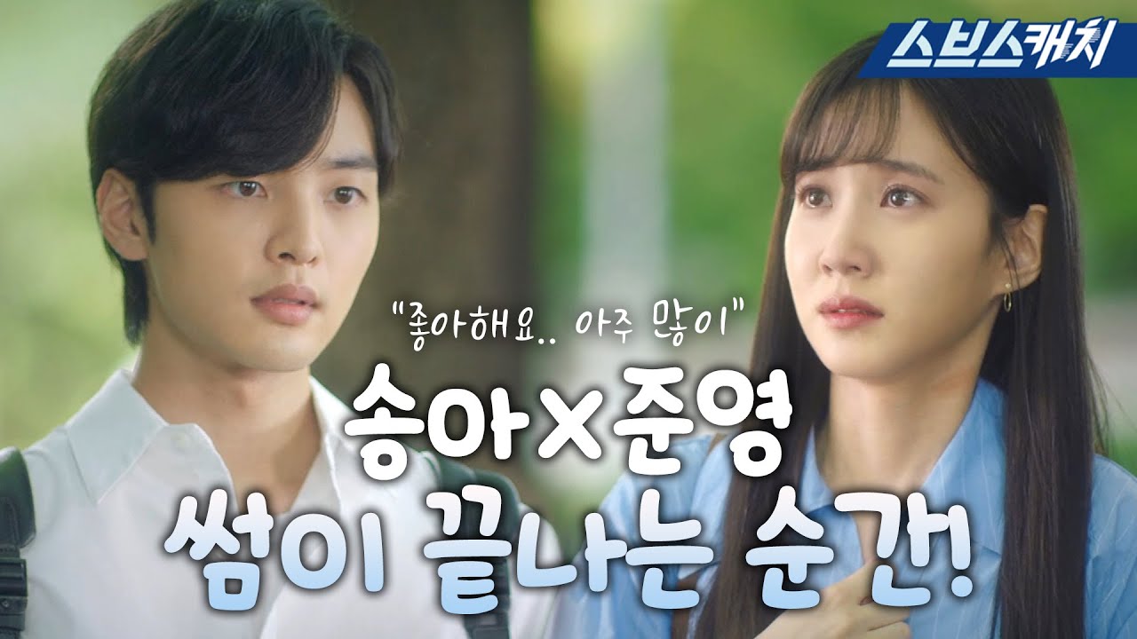 [요약] 박은빈X김민재, 간질간질한 썸이 끝나는 순간! 돌담길 데이트부터 눈물 고백까지 몰아보기💜 《브람스를 좋아하세요? / 스브스캐치》