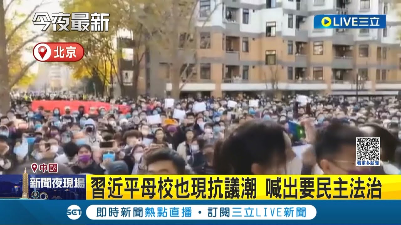 高喊習近平下台! 中國抗議遍地開花 街頭.校園出現