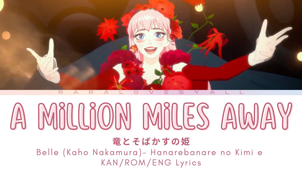 Belle 竜とそばかすの姫 - A Million Miles Away reprise Lyrics (KAN/ROM/ENG)