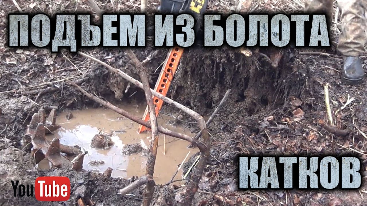 ПОДЪЕМ КАТКОВ ИЗ БОЛОТА! КАК ДОСТАЕТСЯ ЖЕЛЕЗО. НАЧАЛО ОТЛИЧНОЙ ЭКСПЕДИЦИИ ЗА МЕТАЛЛОМ!