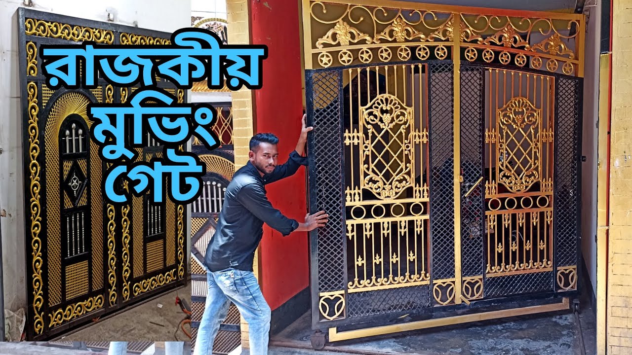 Sliding gate design | মুভিং গেইট ডিজাইন | door,window, gate price in Bangladesh, lohar dorja janala
