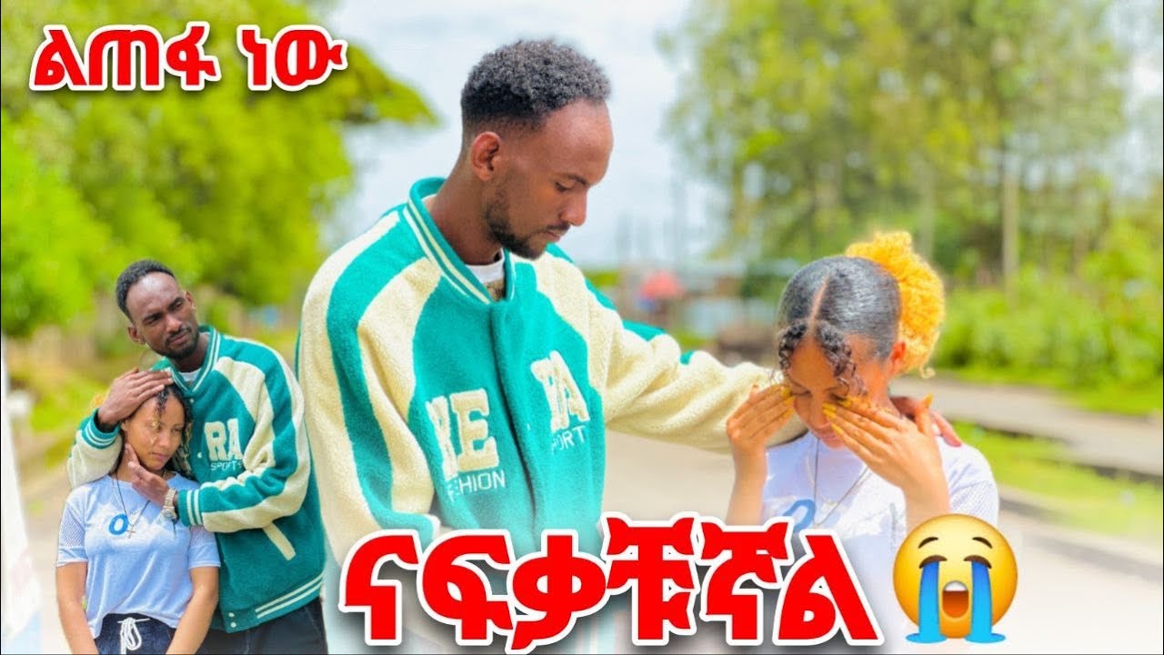 🦋መሄድ እፈልጋለው ናፍቀውኛል😭😭
