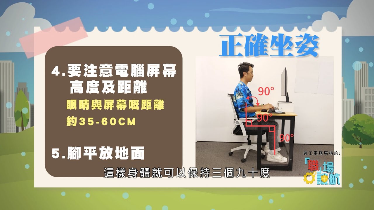 勞工局⚙️「職」場護航🛡️--EP_11_🪑坐得正先舒服👌🏻