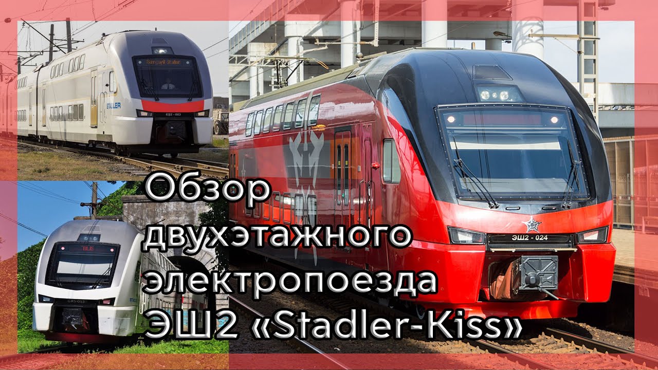 Обзор двухэтажного электропоезда ЭШ2 