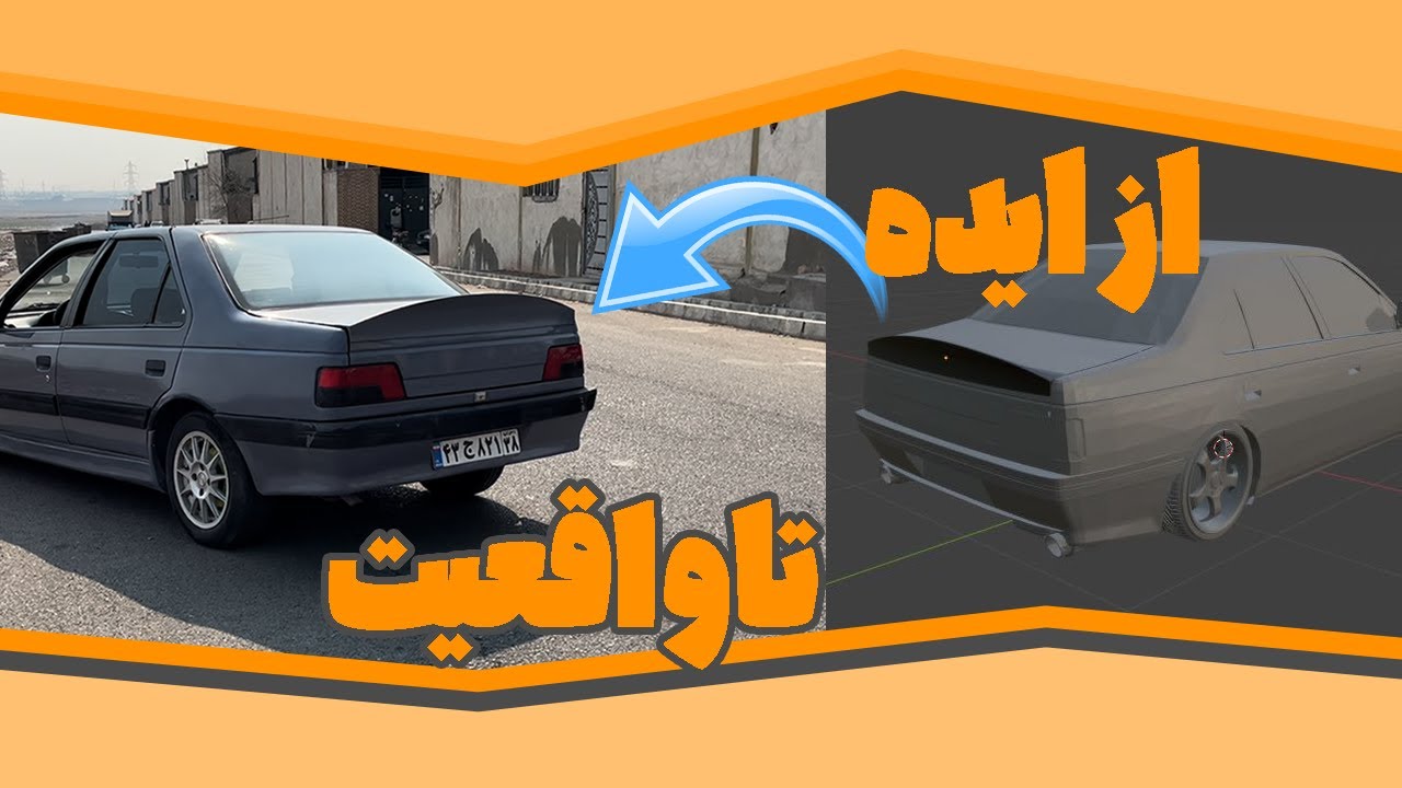 ساخت بال پژو با پرینتر سه بعدی!