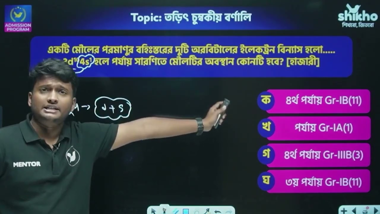 গুনগত রসায়ন পর্ব ২ Medical অনুশীলনী Plus Solving