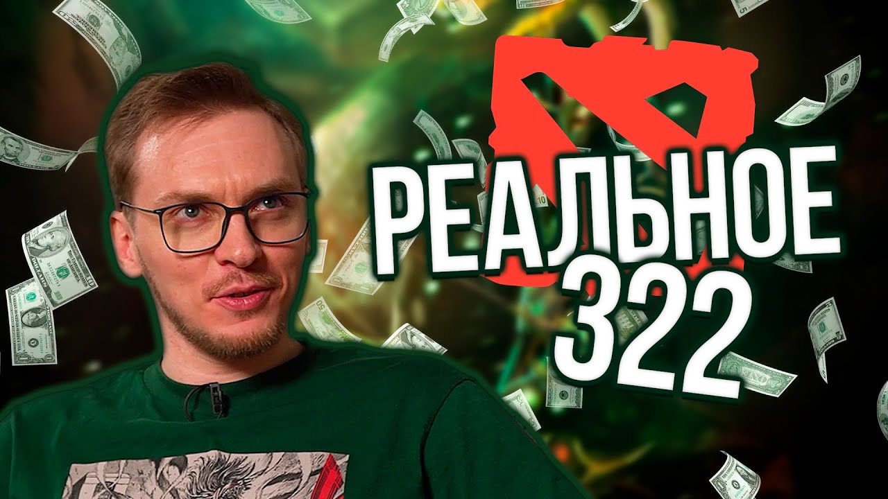 Разбираем 322. Игрок слил игру и спалился. Запись тимспика.