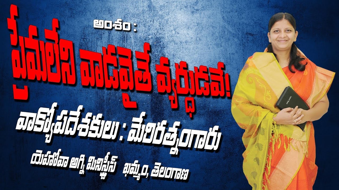 Prema leni vadavythe vyardudave, Yehovah Agni Ministries Khammam