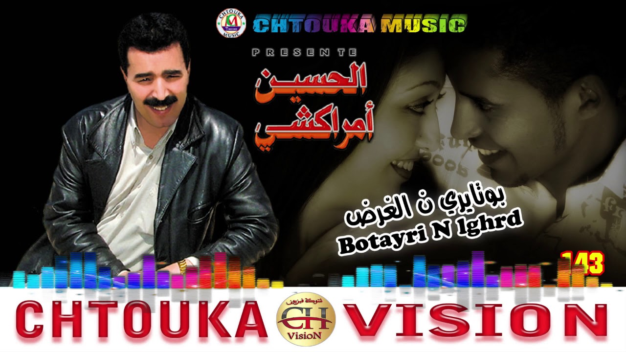 AMRRAKCHI--botayri n lghrd--(album143)--أمراكشي--بوتايري ن الغرض
