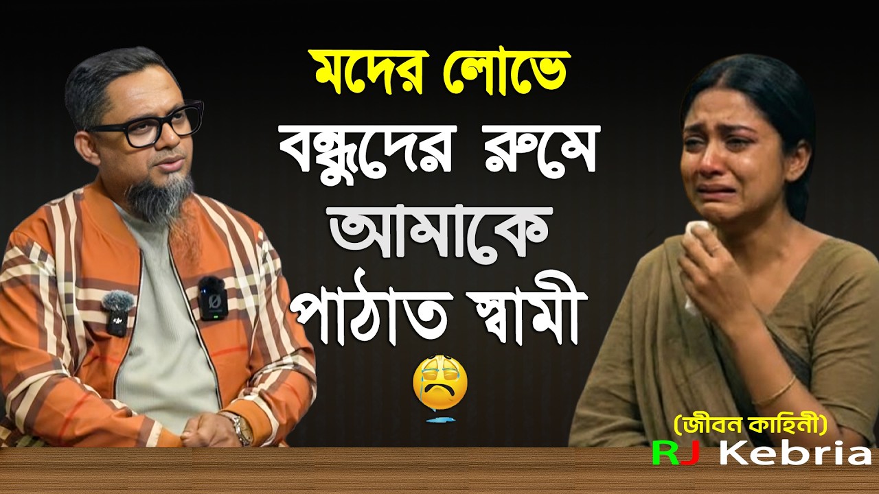 হাজবেন্ড গোপন ছবি তুলে অন্যদের দেখাতো । Jiboner Golpo  Hello 8923 RJ Kebriya 99.4