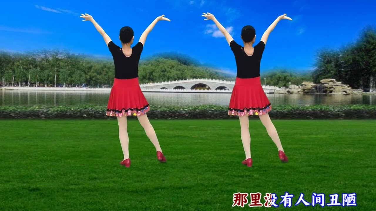 不离不弃《我想和你去旅游》64步听歌跟跳都舒服