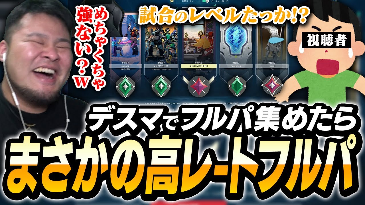 デスマフルパ企画でまさかの「高レートフルパ」が集まった結果、レベルの高いマッチで純粋にヴァロを楽しむMOTHER3【まざーフルパ企画 3回目の挑戦 VALORANT】