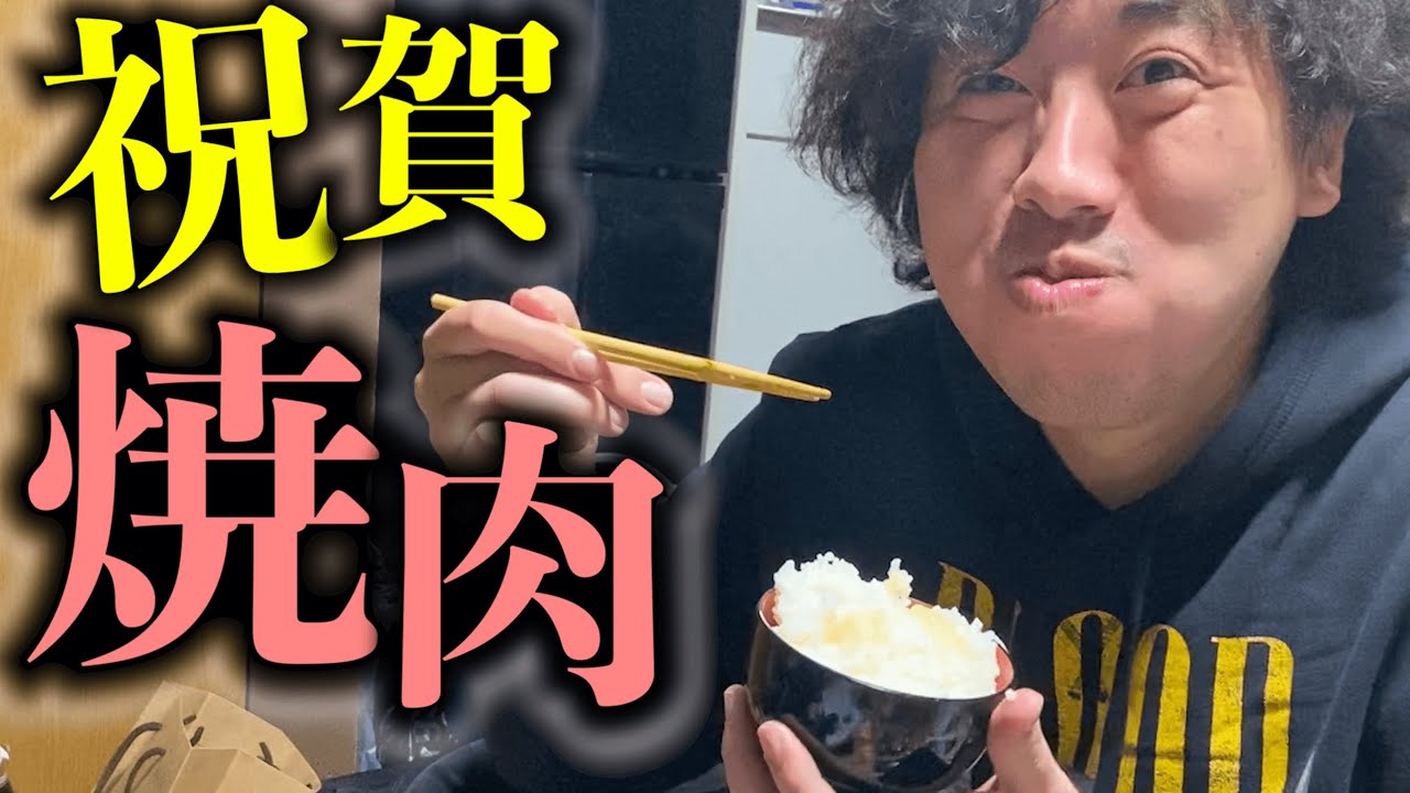 めでたい事があったので、焼肉しました。