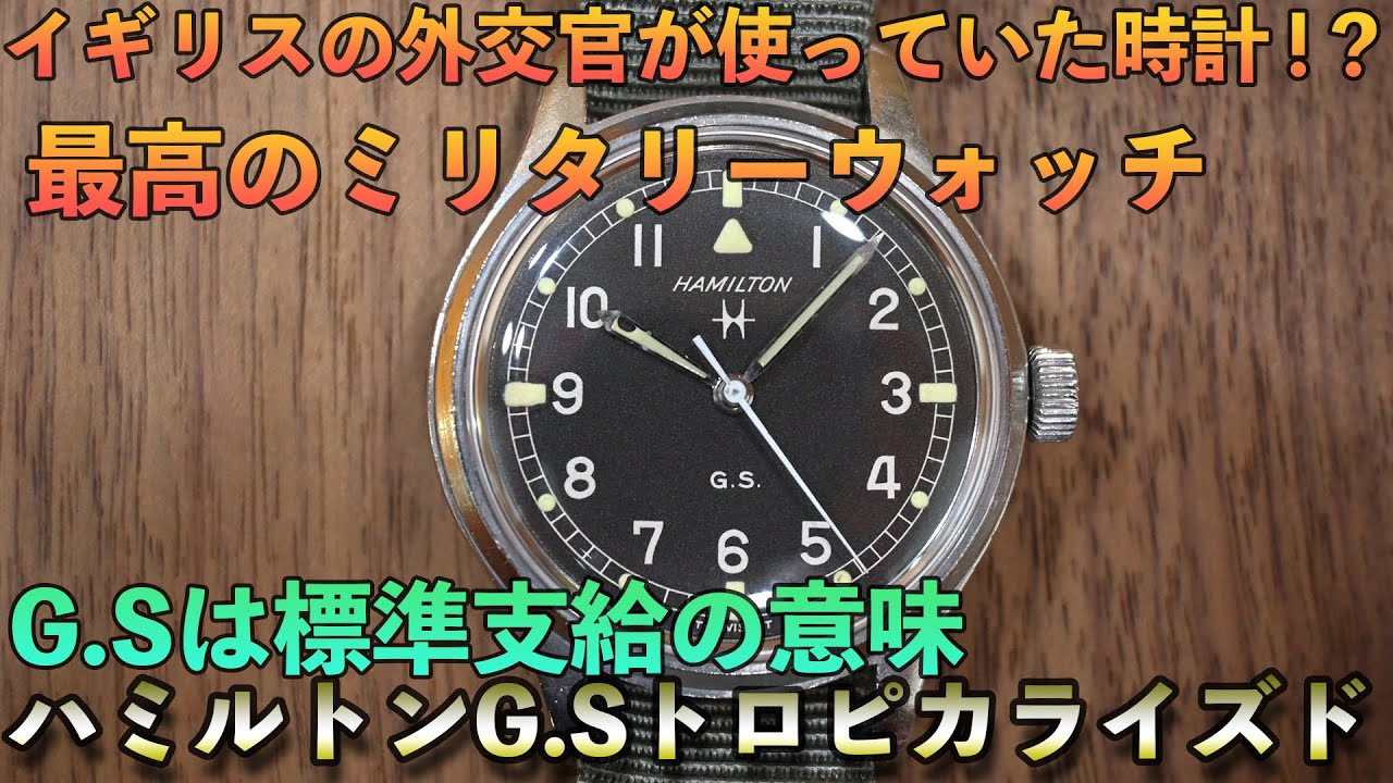 ヴィンテージミリタリーウォッチ ハミルトン 1960年代 トロピカライズドGS『ハミルトン　マーク11』