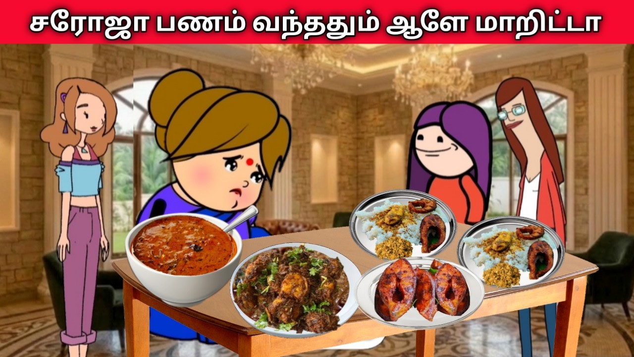 சரோஜா பணம் வந்ததும் ஆளே மாறிட்டா #kodeeswari #villagelife #food