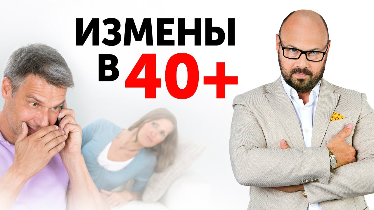 После 40 все изменяют? Почему в этом возрасте мужчины более активны в сексе