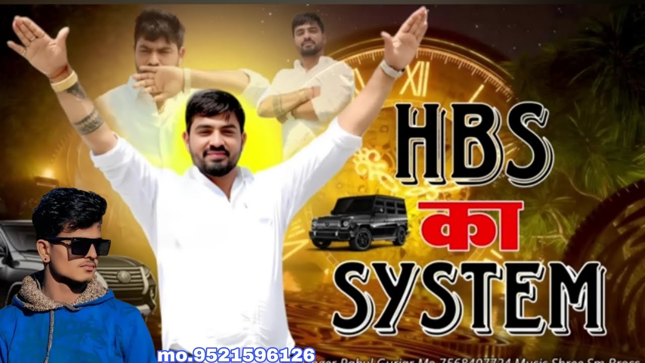 HBS Ka System ll Bhawani Kishangarh Song ll HBS Genstar 2026 ll Rajsthani Song ll Gopal Gurjar hbs 