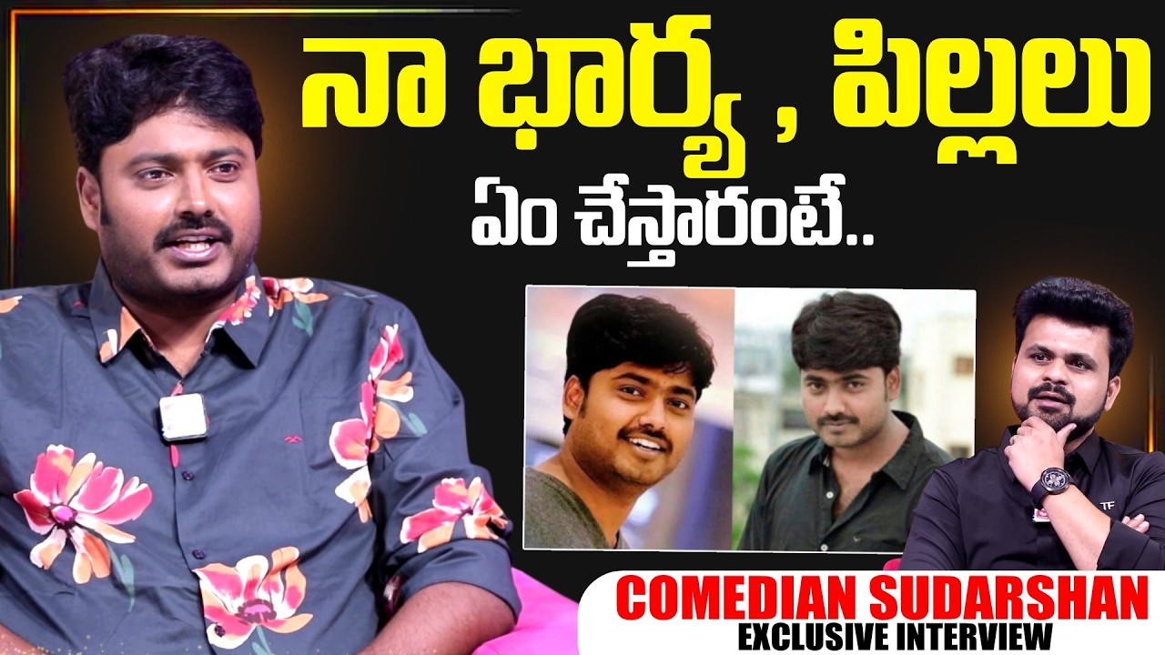 Comedian Sudarshan About Family | Telugu Interviews | Comedian Sudarshan | SumanTV Exclusive