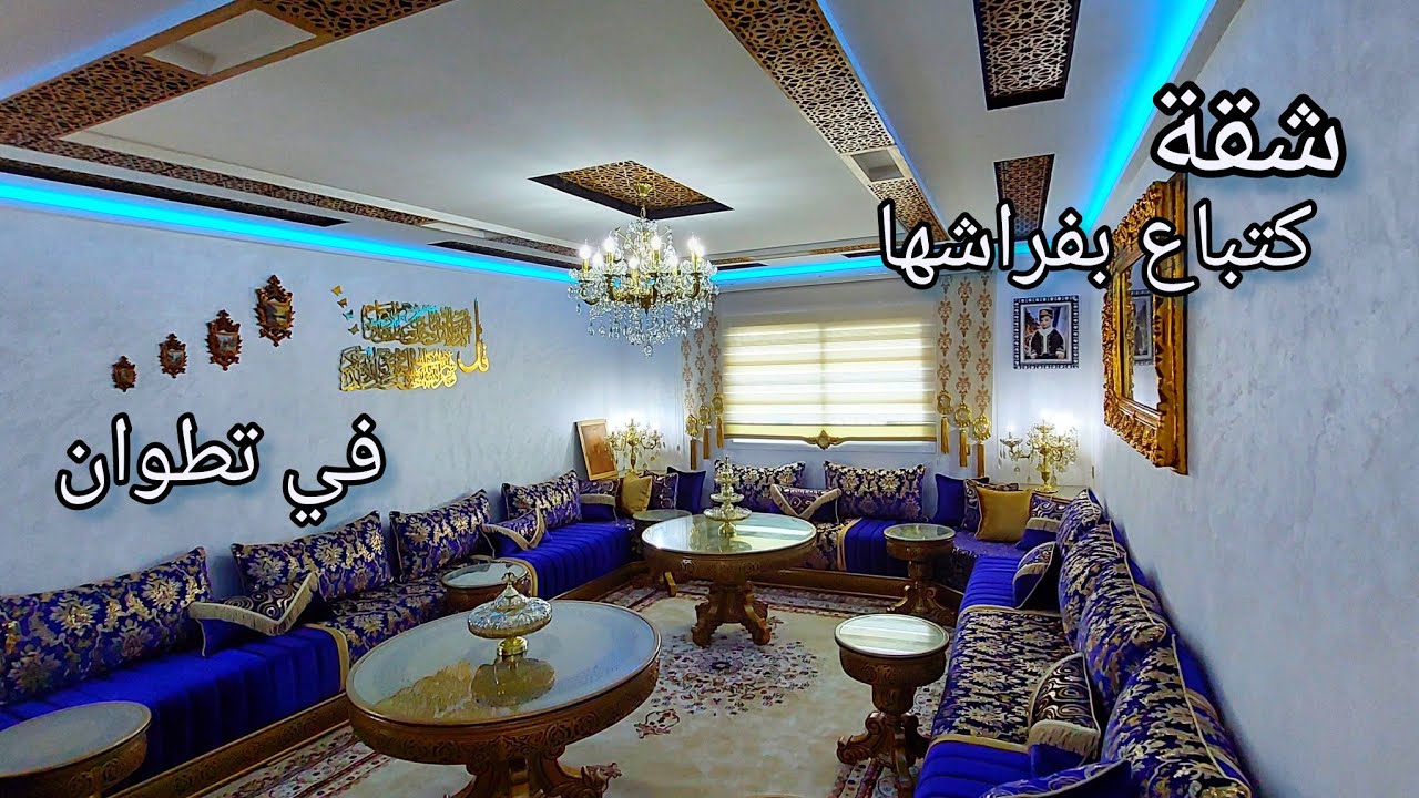 شقة مفروشة جميلة جدا في منزل مستقل مكون من 3 طوابق فقط في تطوان ☎️0776548815