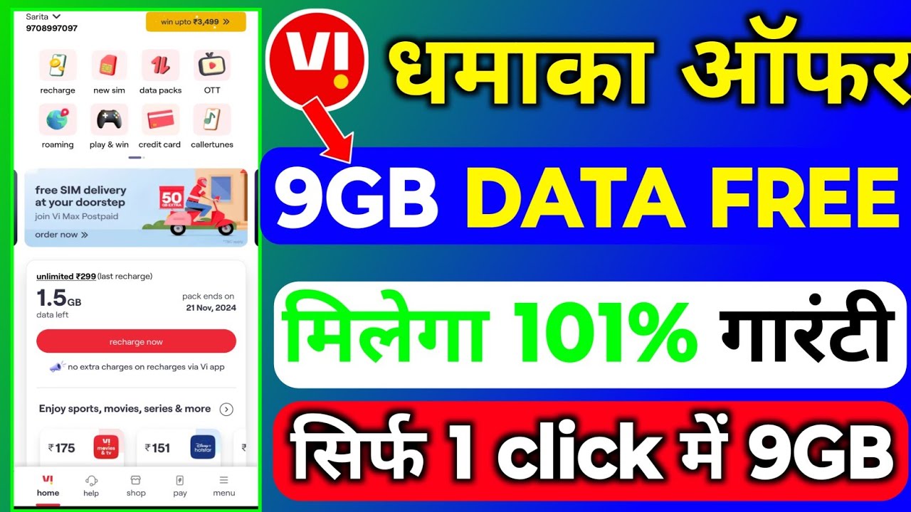 Vi Sim Me Free 9GB Data Code 2024 |Vi Free 9GB data kaise Lon | Vi Me Data Loan Kaise Le Vi 9GB Data
