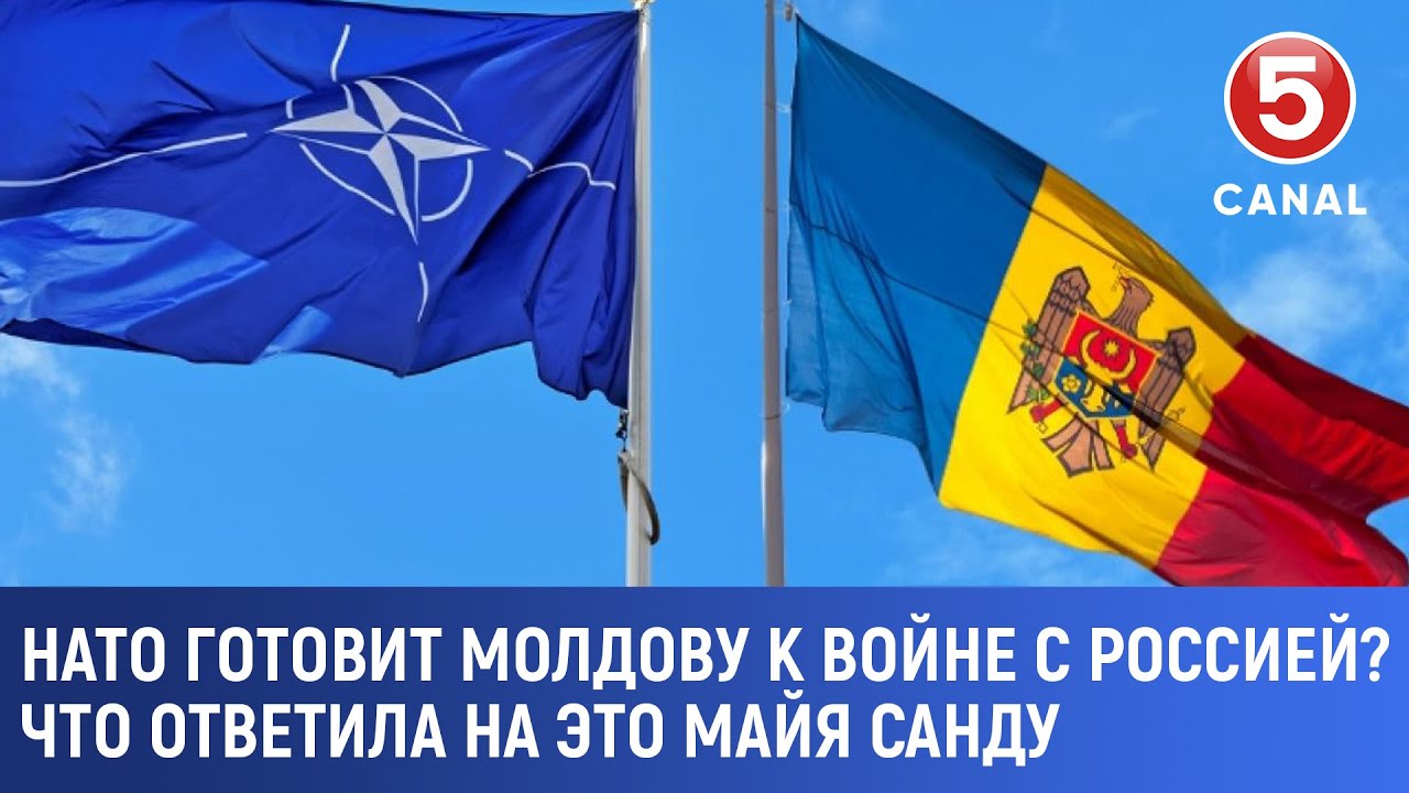 НАТО готовит Молдову к войне с Россией? Что ответила на это Майя Санду