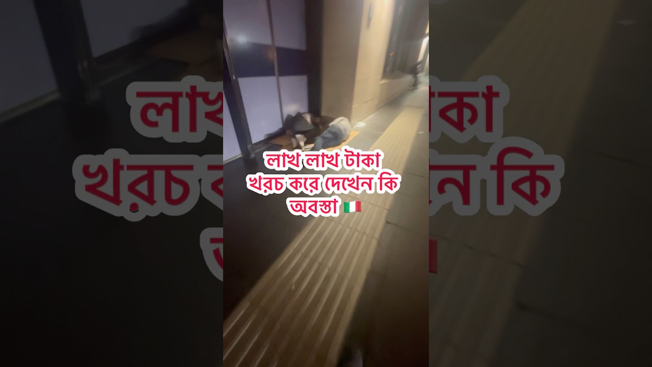হায়রে জীবন 🇮🇹🙂 #marufvaivlogs #news #rome #italy #bangladesh
