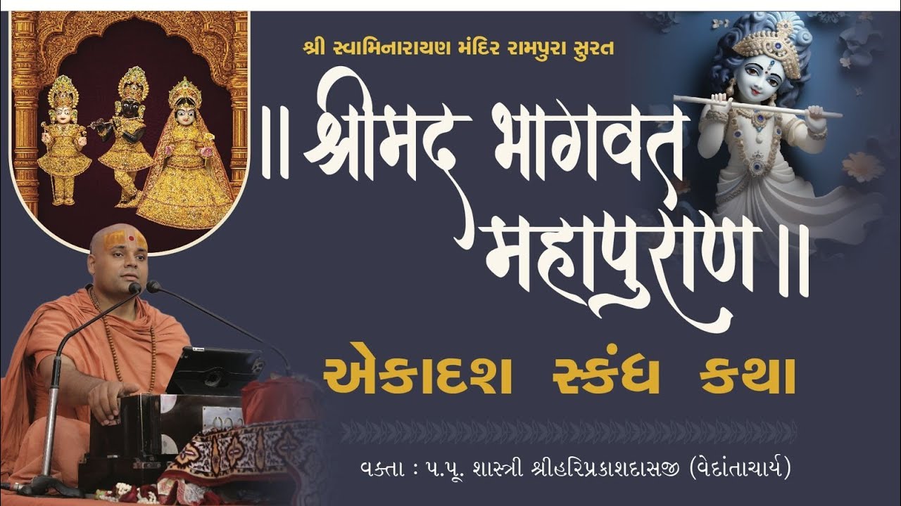 🔴 : LIVE : શ્રીમદ્ ભાગવત એકાદશ સ્કંધ કથા , અધ્યાય - 22 મો , 19/02/2026 ,  BHAGVATJI KATHA