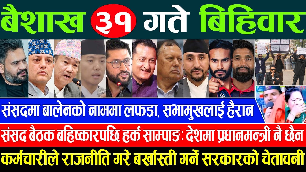 Online Samachar 🔴 आज वैशाख ३१ गतेका सम्पूर्ण समाचार | Aajaka Samachar 14 May 2026 Today live News