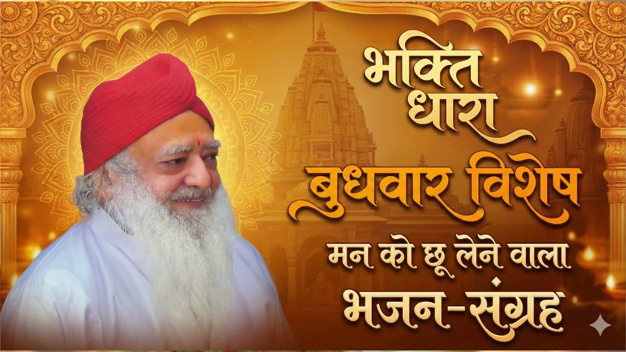 LIVE : आज का Bhakti Dhara Special Live | दिव्य भजन, मंत्र और ध्यान |  28/01/26