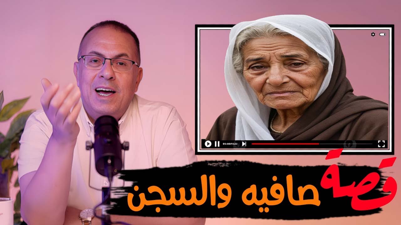 قصة 847 - قصة صفية اللى دخلت السجن وشافت اسود ايام فى حياتها سلسلة دار المسنين #حكايات_مستخبيه
