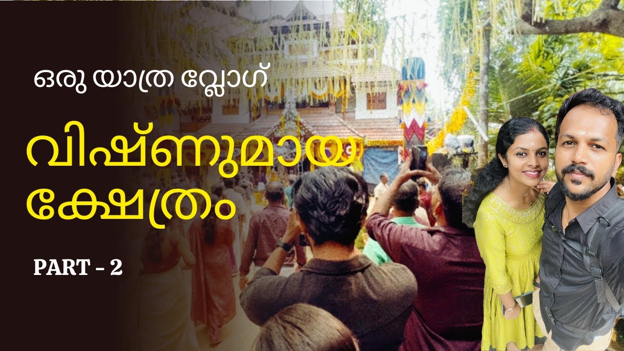 വിഷ്ണുമായ ക്ഷേത്രത്തിലോട്ടുള്ള യാത്ര PART- 2