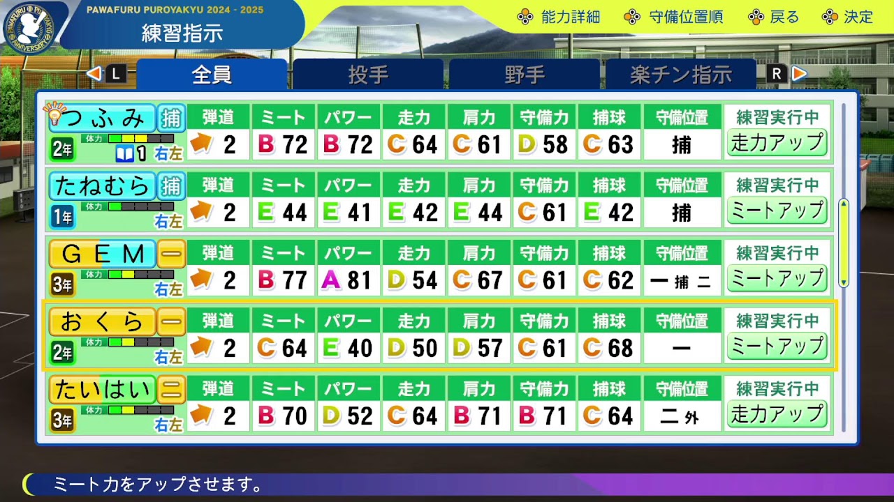 栄冠ナイン8