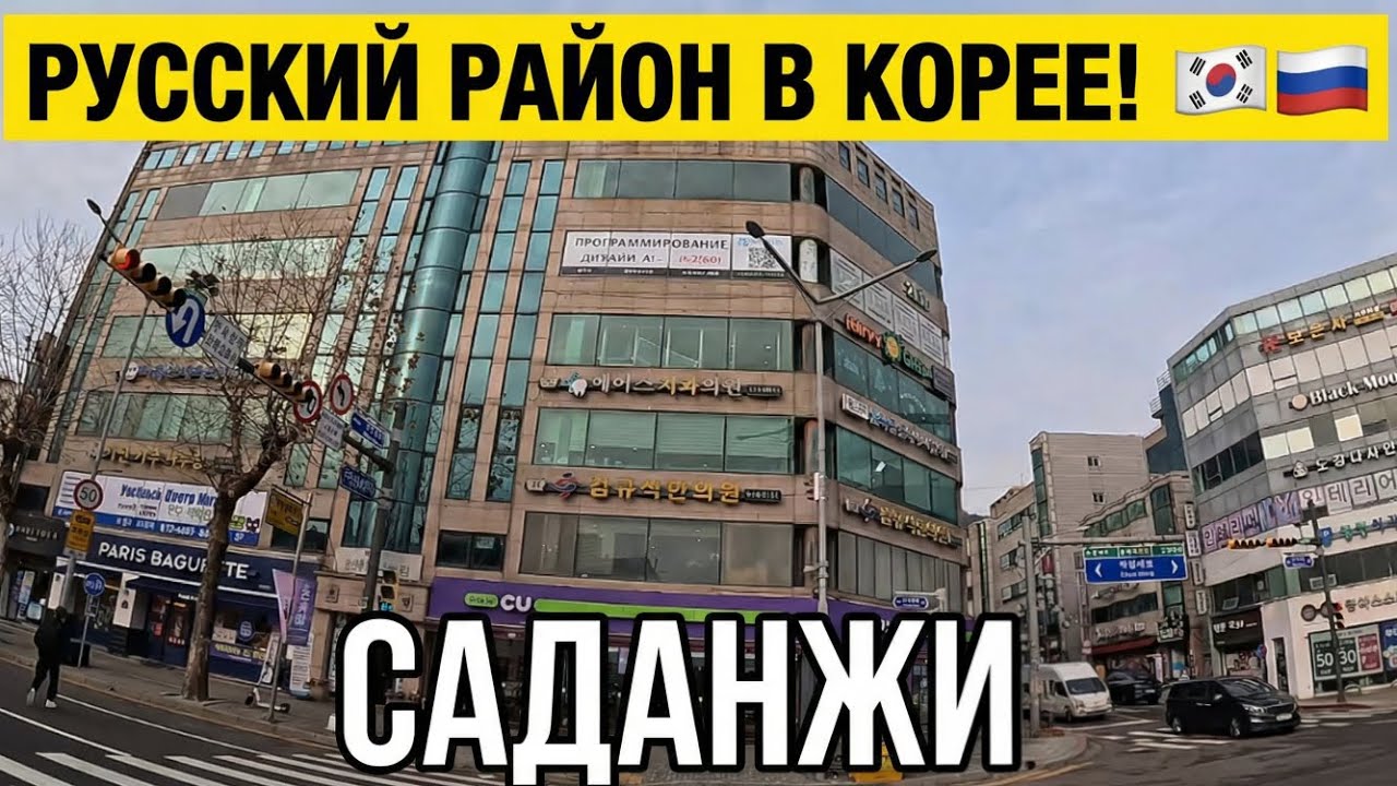 Русский район в Инчхоне: Прогулка по Саданжи и визит к риелтору | Жилье в Корее