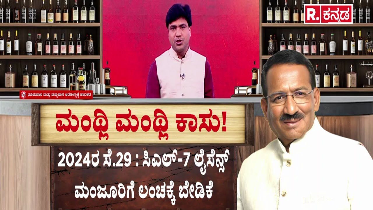 Lokayukta Raid On Excise Officers : ಸಿಎಲ್-7 ಲೈಸೆನ್ಸ್ ಮಂಜೂರಾತಿಗೆ 18 ಲಕ್ಷಕ್ಕೆ ಪ್ರಸ್ತಾಪ..!