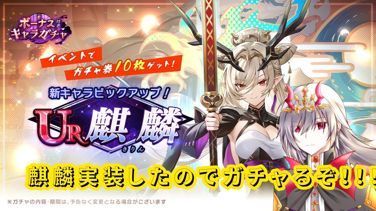 【#ラグナドール】麒麟実装したのでガチャる！！