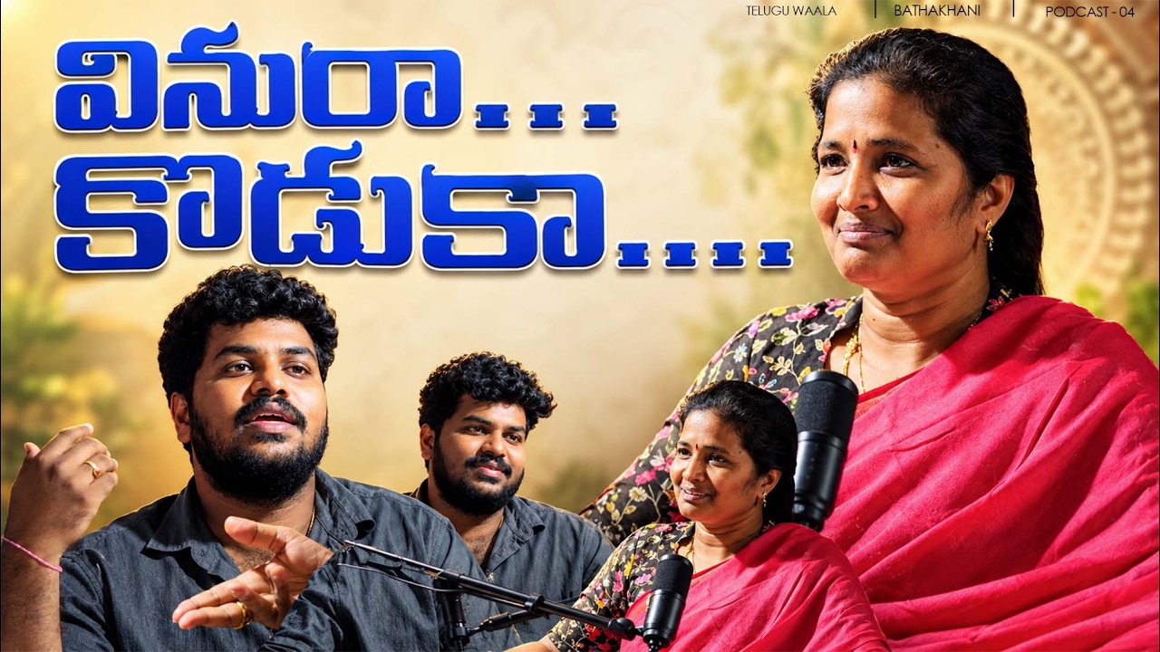 Vinura Koduka -04 - BJP Leader Charakonda Lavanya | Podcast | Telugu waala | Bhathakhani