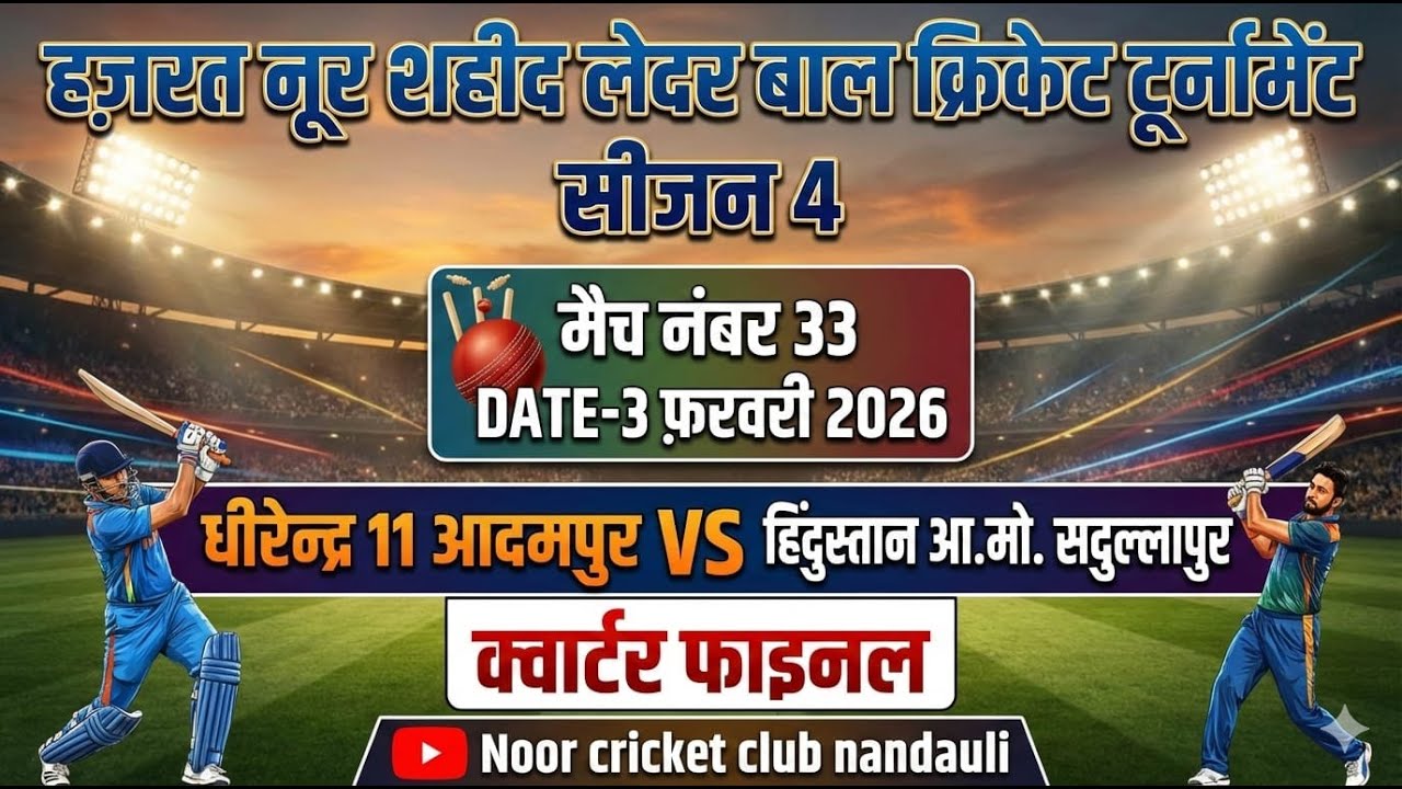 धीरेन्द्र 11 आदमपुर VS सादुल्लपुर