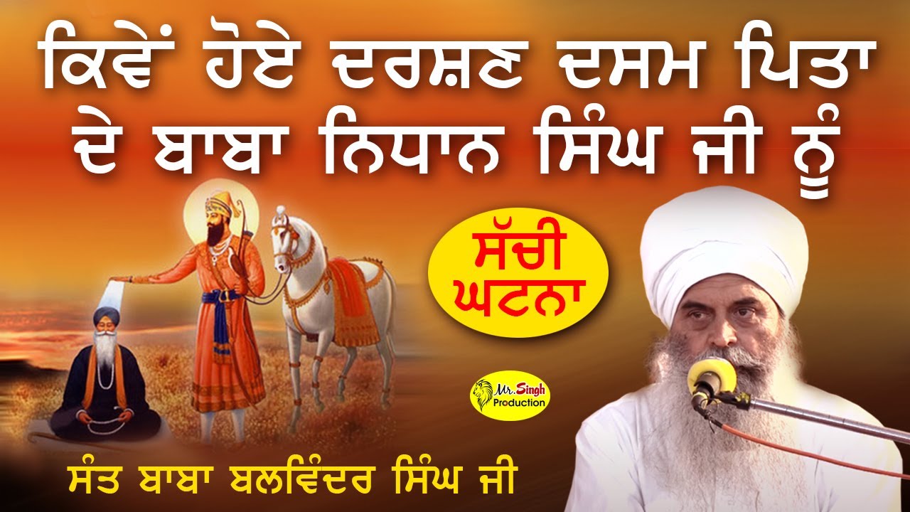 Baba Balwinder Singh || Gurdwara Langar Sahib Hazoor Sahib || Barsi Samagam