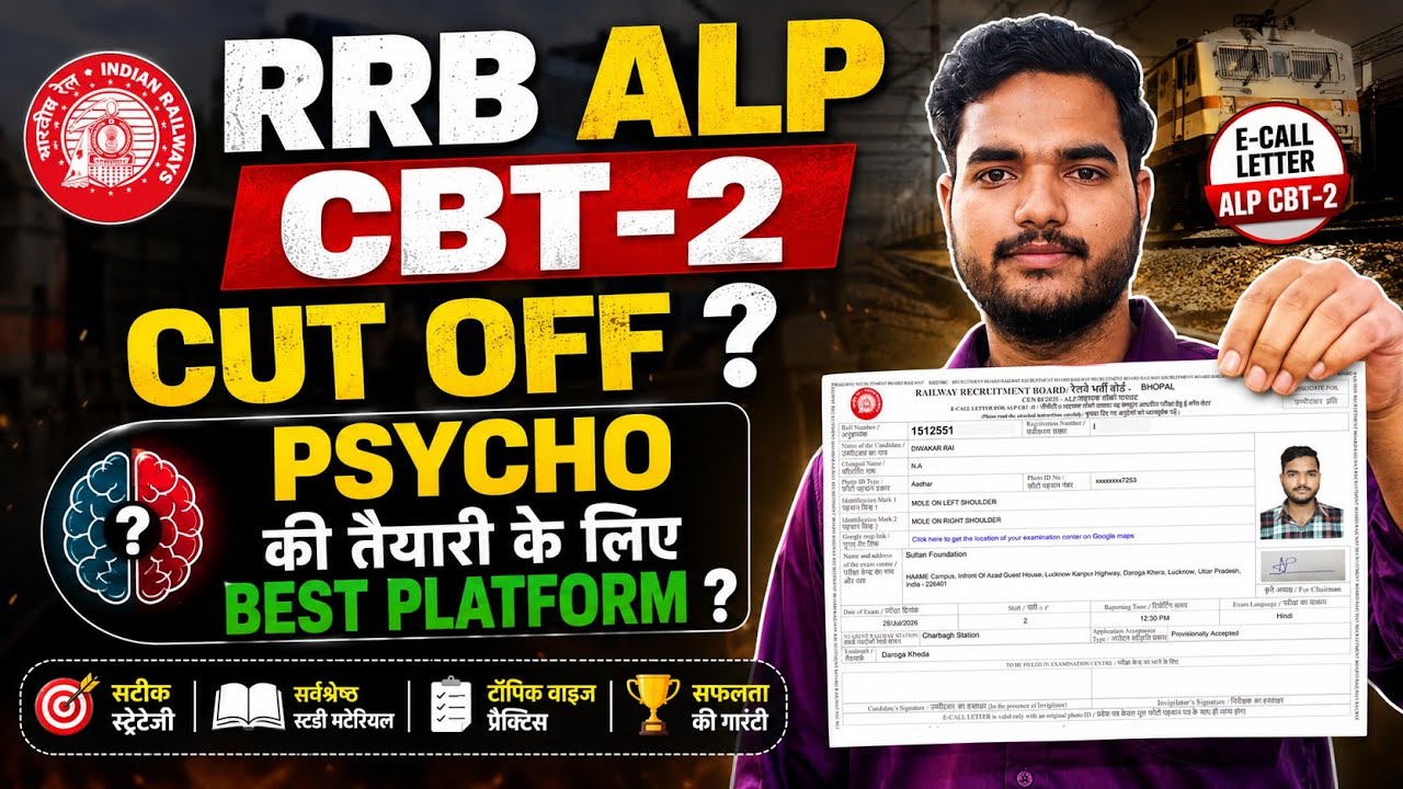 RRB ALP CBT-2 EXPECTED CUT OFF | RRB ALP CBT-2 EXAM REVIEW | ALP CBT 2 SAFE SCORE 2026 #rrbalp #rrb